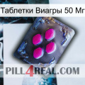 Таблетки Виагры 50 Мг 02